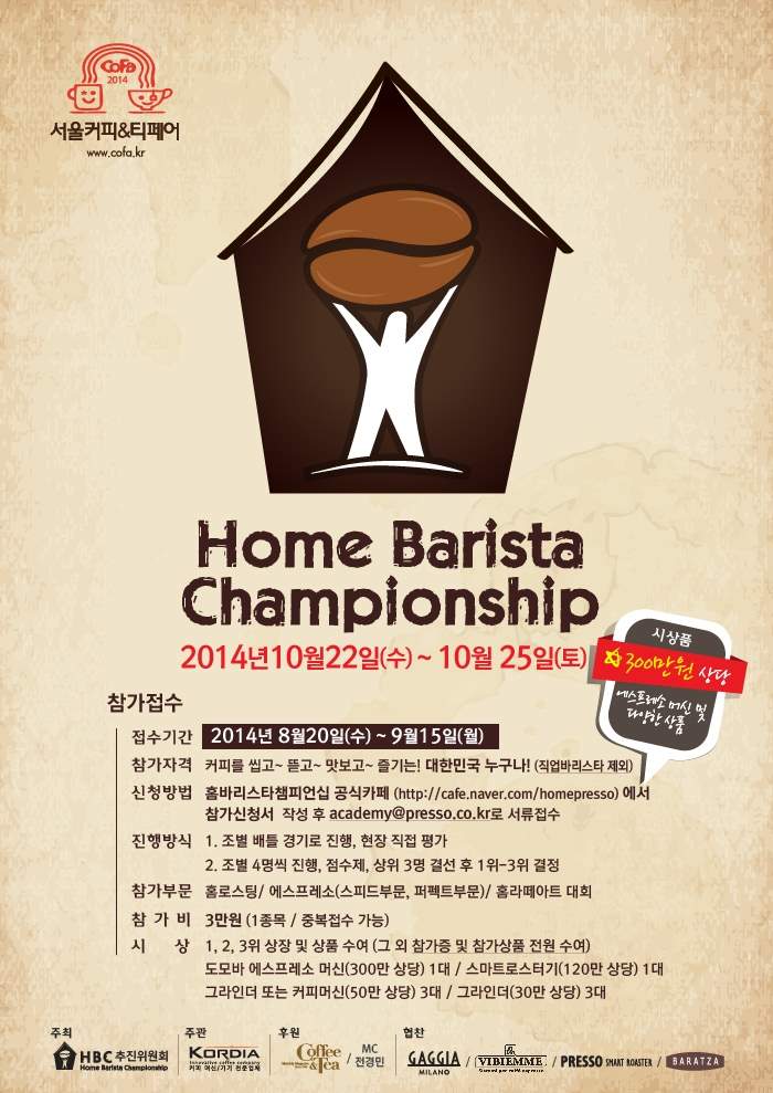 Home Barista Championship_Poster2.jpg