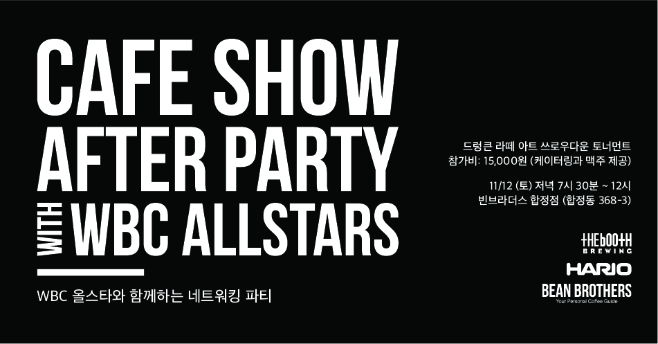 afterparty_bwi.jpg : [빈브라더스] CAFE SHOW AFTER PARTY