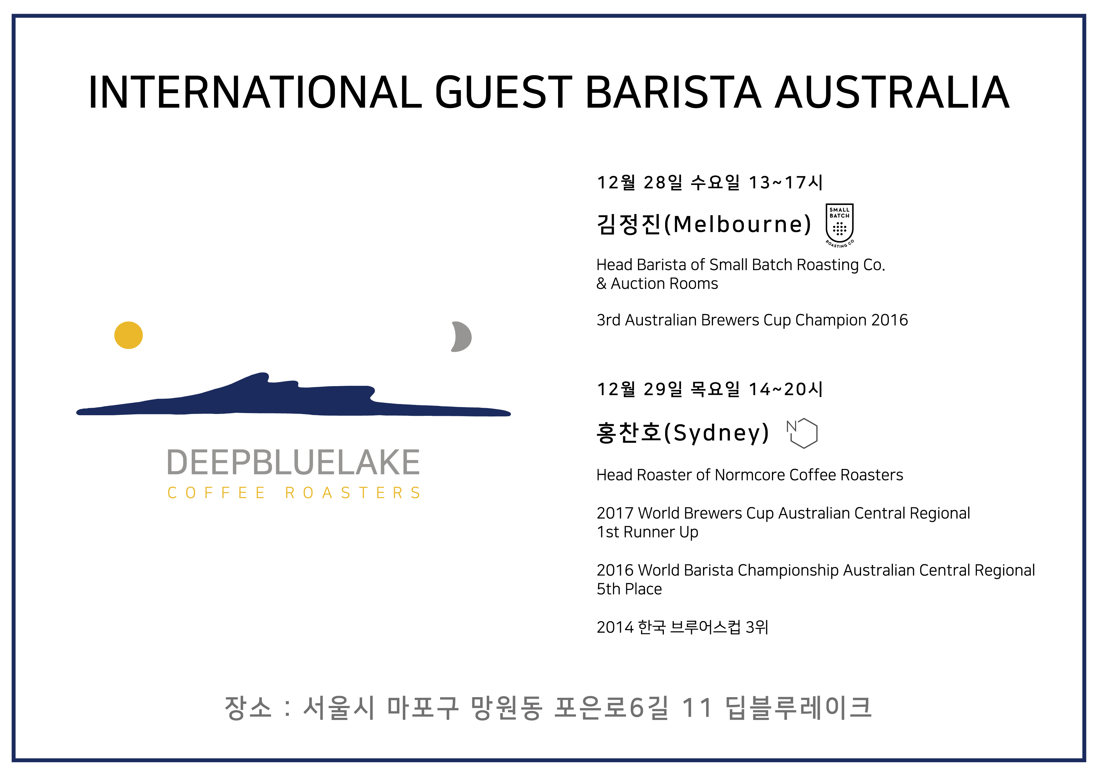 딥블루 팝업(OUT)-01.jpg : <Deep Blue Lake> 호주 ( 시드니, 멜버른) 커피 한잔 어떠신가요?